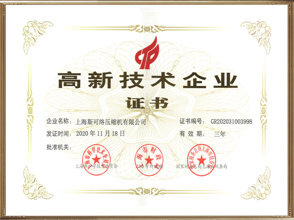 高新技術(shù)企業(yè)